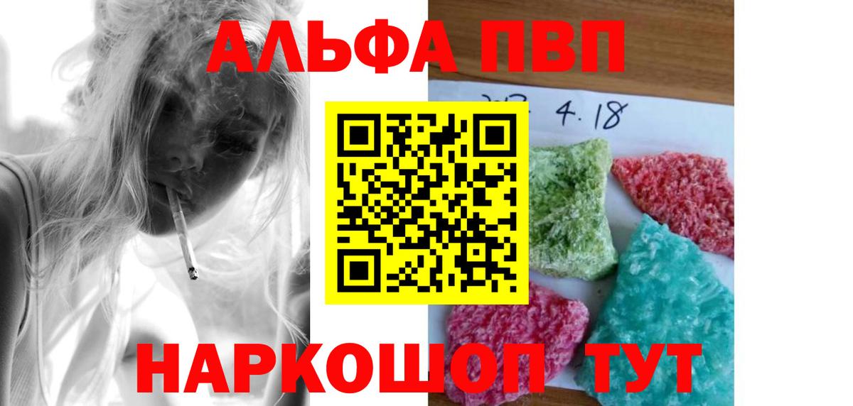 наркотики  Alpha-PVP  A PVP СК  Alpha-PVP VHQ  Сорочинск  Вход с VPN  Alpha PVP VHQ 