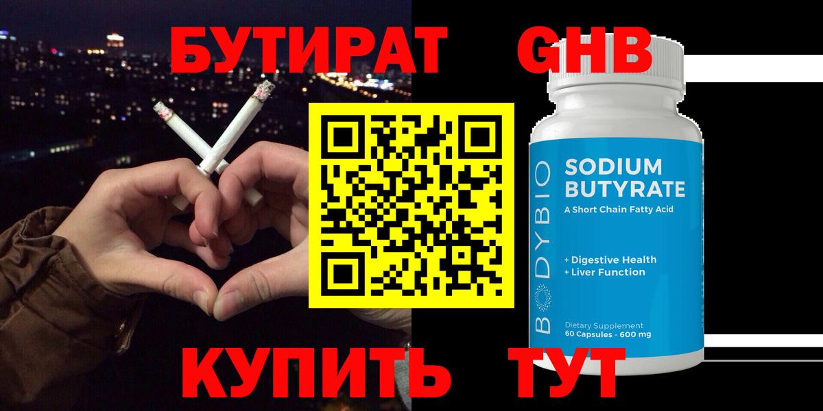 Бутират  Бутират BDO  Вход с VPN  Сорочинск 