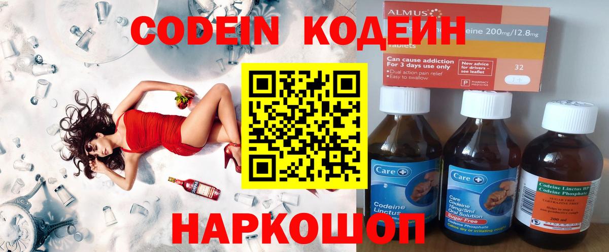 Сорочинск  Кодеиновый сироп Lean Purple Drank  Вход с VPN  Codein напиток Lean (лин) 