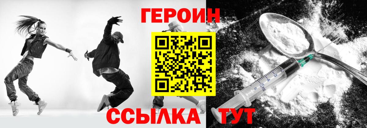 ГЕРОИН VHQ Сорочинск