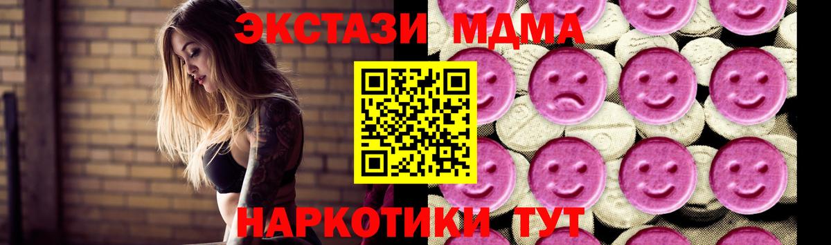 МДМА crystal  Вход с VPN  МДМА  Сорочинск 
