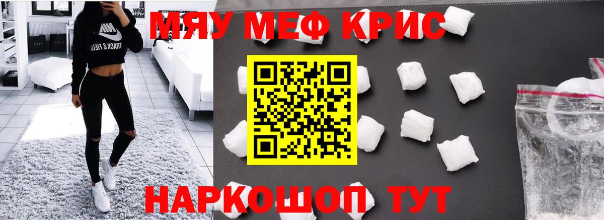 МЕФ  МЯУ-МЯУ мука  купить  сайты  Вход с VPN  Сорочинск  МЕФ VHQ 
